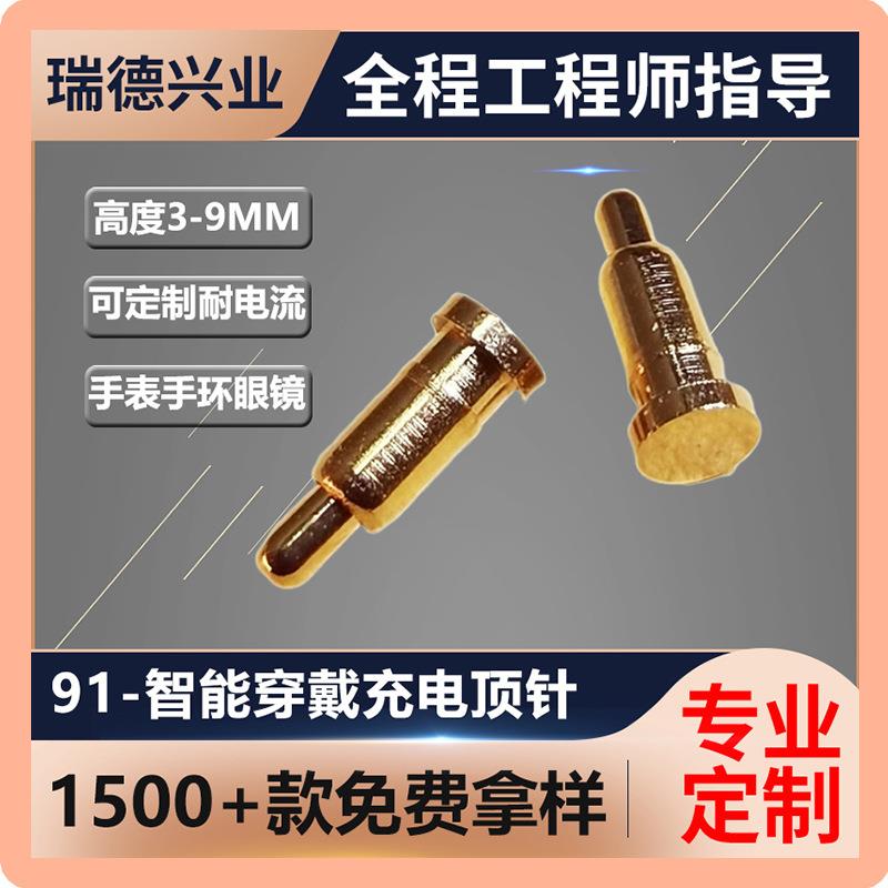 厂家供应现货智能手表顶针 贴片式充电弹簧伸缩触点智能手表顶针