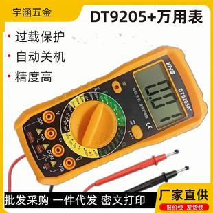家用万能表电工维修测量表高精电流表 DT9205数显万用表手持式