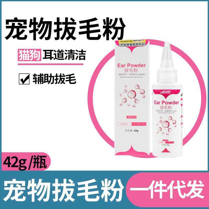 泰迪拔毛粉犬猫拔耳毛粉通用狗狗猫咪耳部耳毛清洁用品