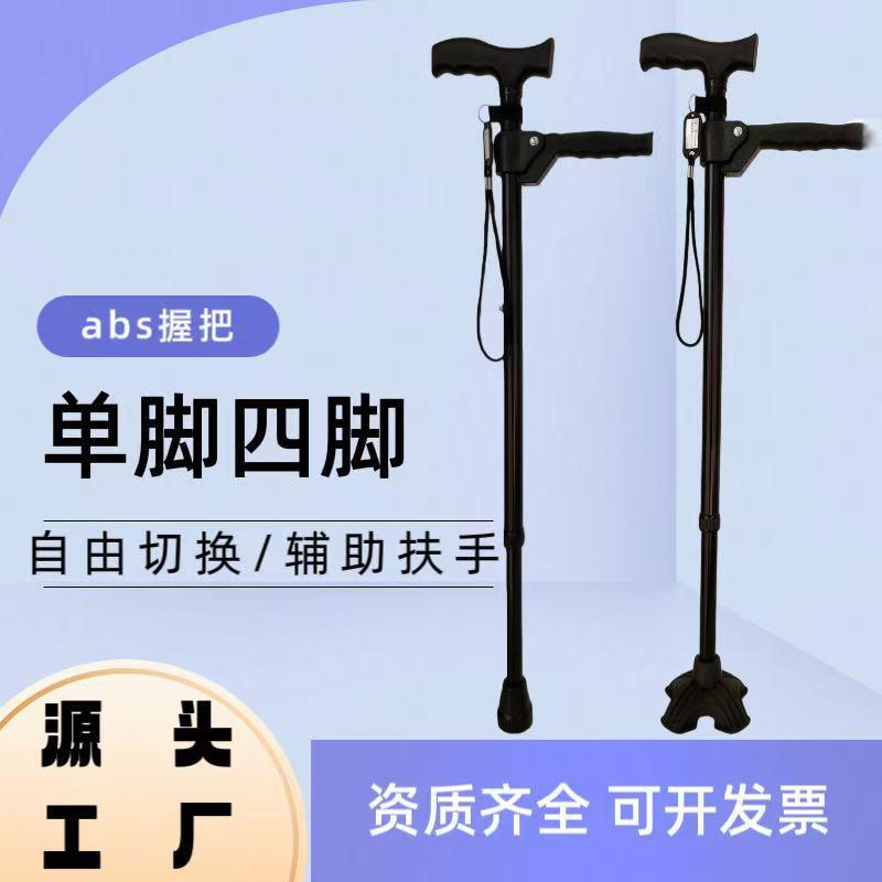老人拐杖老年人用拐棍四脚轻便防滑手杖防摔倒拐杖伸缩带灯登山