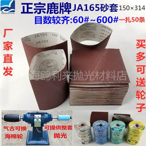 鹿牌JA165海绵轮砂套 环形砂带套 4寸大号海绵轮砂筒 150*314mm