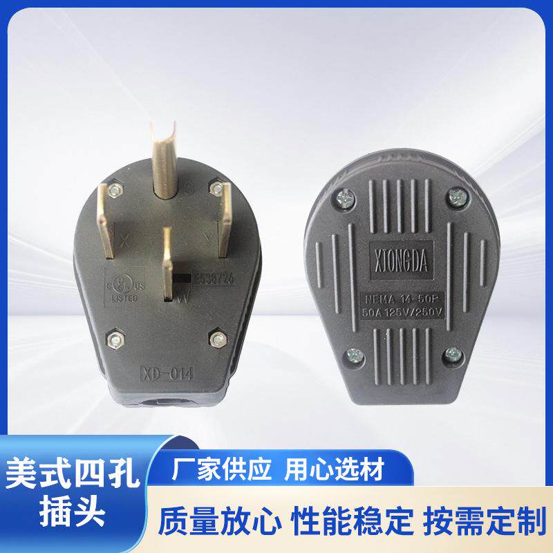 雄达/XIONGDA NEMA 14-50P美式四孔直插 50A 125-250V工业插头