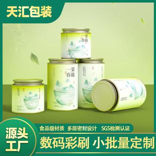天汇茶叶罐密封纸罐圆形小茶罐100克包装罐茶包装空罐茶叶包装盒