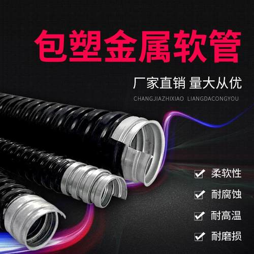 包邮加厚包塑金属软管穿线管波纹管热镀锌pvc包塑管穿铁丝蛇皮管