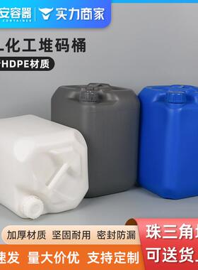 15L/20L化工塑料桶 20公斤方罐堆码桶 灰白蓝色 密封带盖加厚抗压
