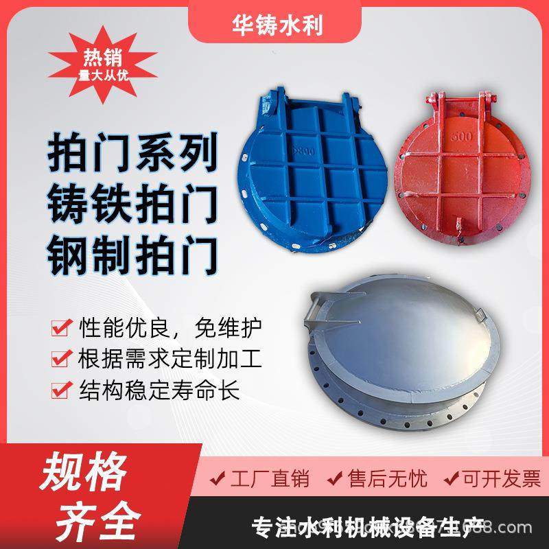 厂家供应钢制圆方拍门铸铁拍门铸铁闸门侧翻拍门对开式圆形拍门