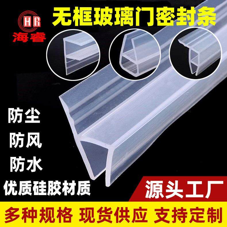 h u F型硅胶条 无框玻璃门密封条 无框阳台窗防风浴室防水密封条
