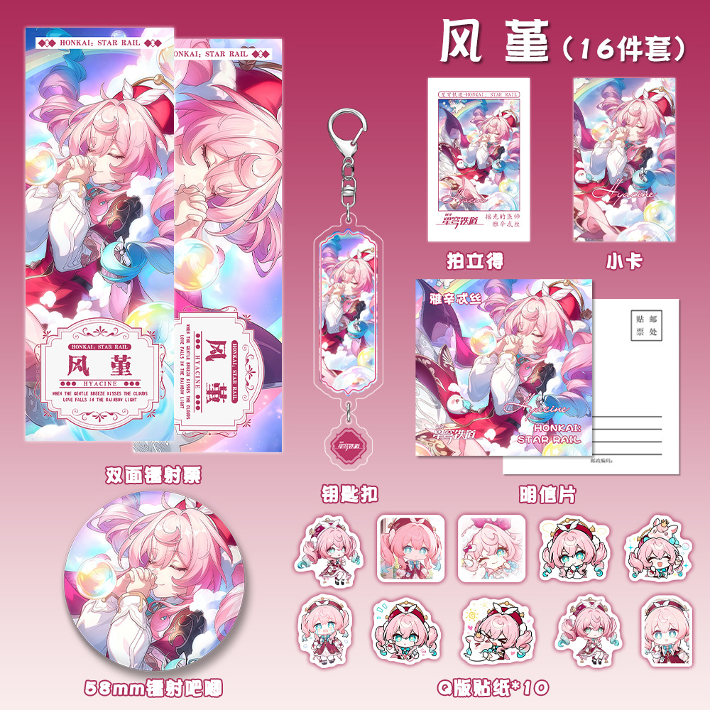 星穹铁道动漫同人游戏周边风堇双闪吧唧小卡钥匙扣镭射票贴纸礼包