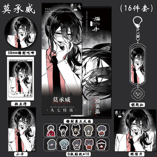 头七怪谈动漫同人周边莫承威双闪吧唧钥匙扣明信片镭射票收藏礼包