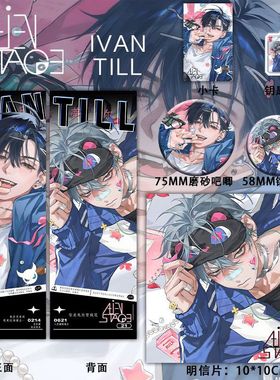 画手授权25新款异形舞台周边ivan till同人爆款六件套钥匙扣吧唧