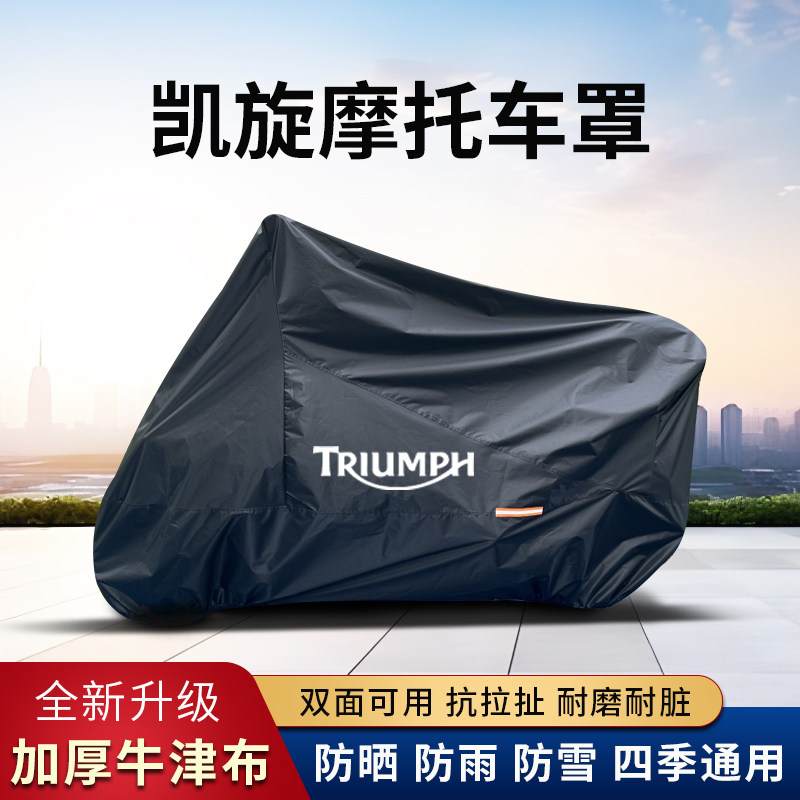 适用凯旋摩托车罩Tiger Sport660摩托车衣Tiger850防雨防晒牛津布