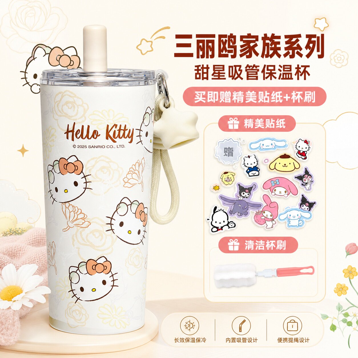 三丽鸥正版保温杯冰霸杯图片