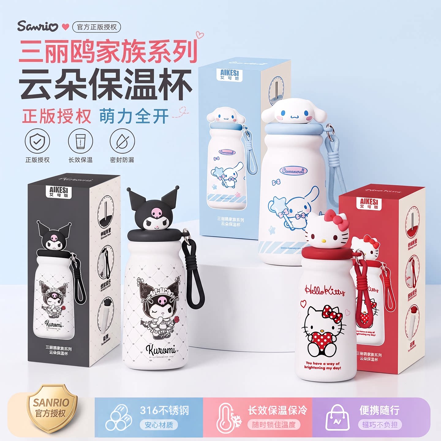 三丽鸥正版保温杯双饮水杯图片