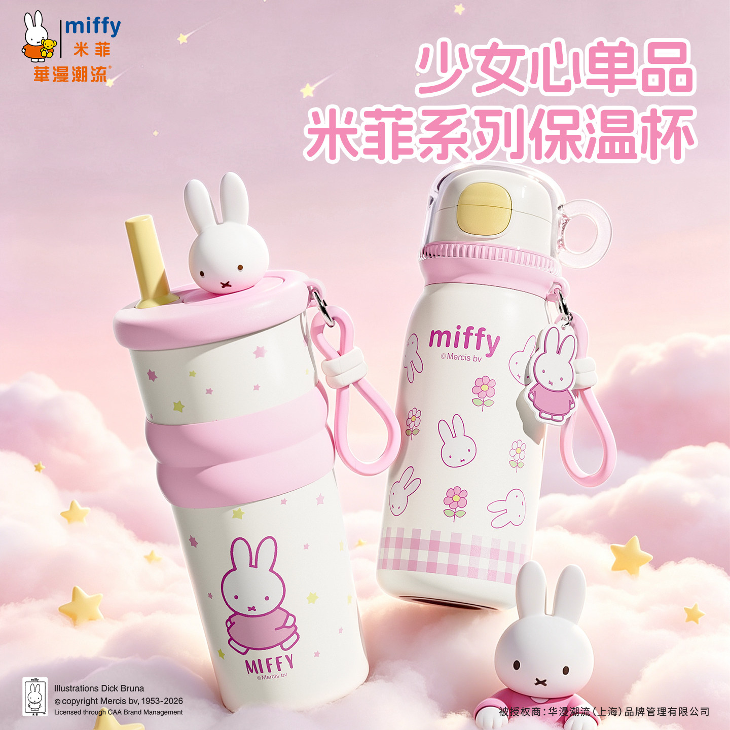 粉色系列米菲正版保温杯大容量女生礼物冰霸杯带吸管喝水可爱水杯