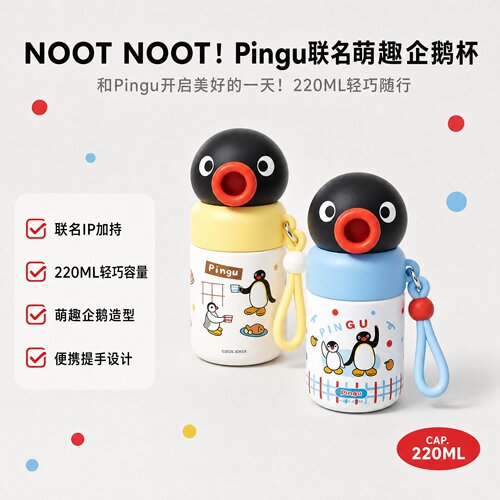 Pingu联名迷你口袋杯儿童礼物