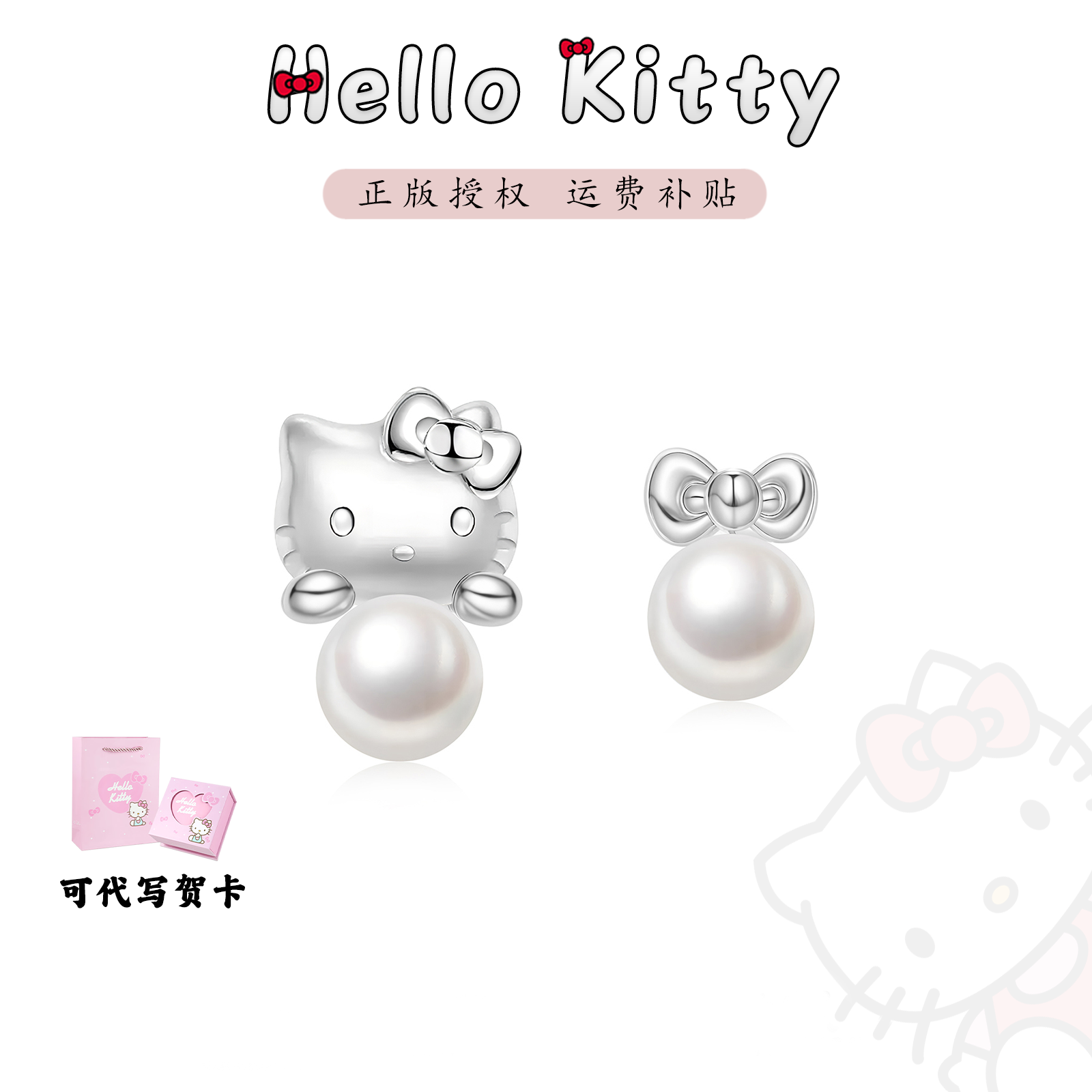 正版HelloKitty 珍珠耳钉 小众设计感甜美耳饰可代写贺卡礼盒装