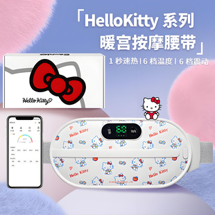 三丽鸥正版 暖宫腰带女生大姨妈神器肚子疼按摩暖腹宫寒缓解暖宫带