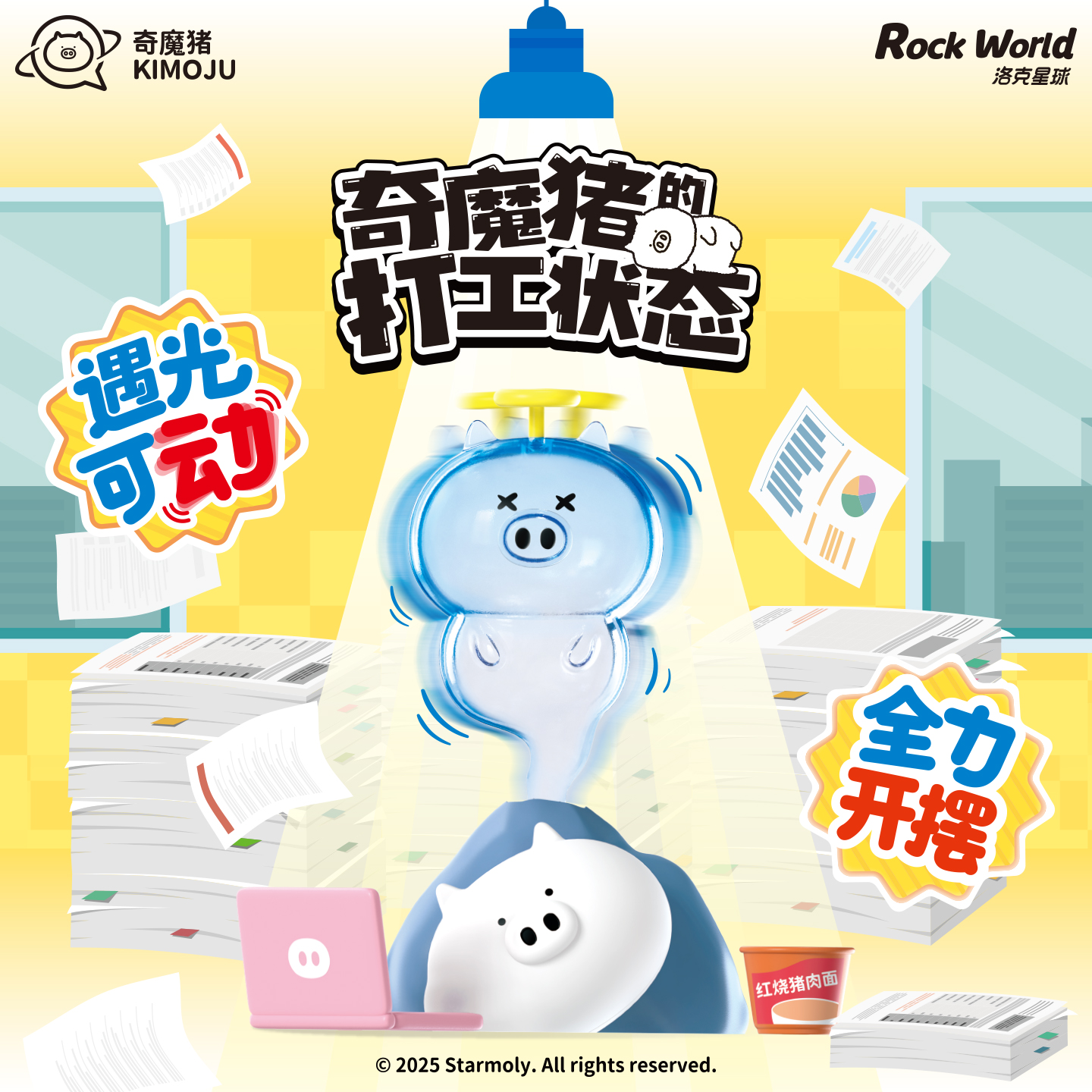 光动手办实丰奇魔猪潮玩摆件创意