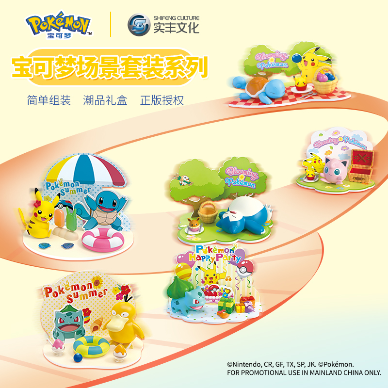 实丰正版宝可梦场景系列手办玩具神奇宝贝桌面潮玩摆件皮卡丘公仔