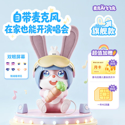 麦克AI飞飞兔早教益智玩具