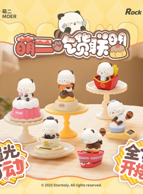 实丰文化正版洛克星球萌二盲盒吃货联盟系列小熊猫光动手办车摆件