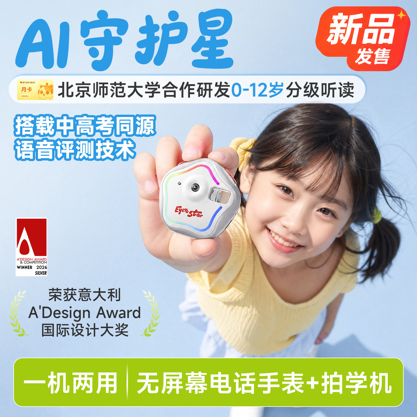 AI守护星4G无屏电话手表AI拍学机儿童学习机人工智能早教生日礼物