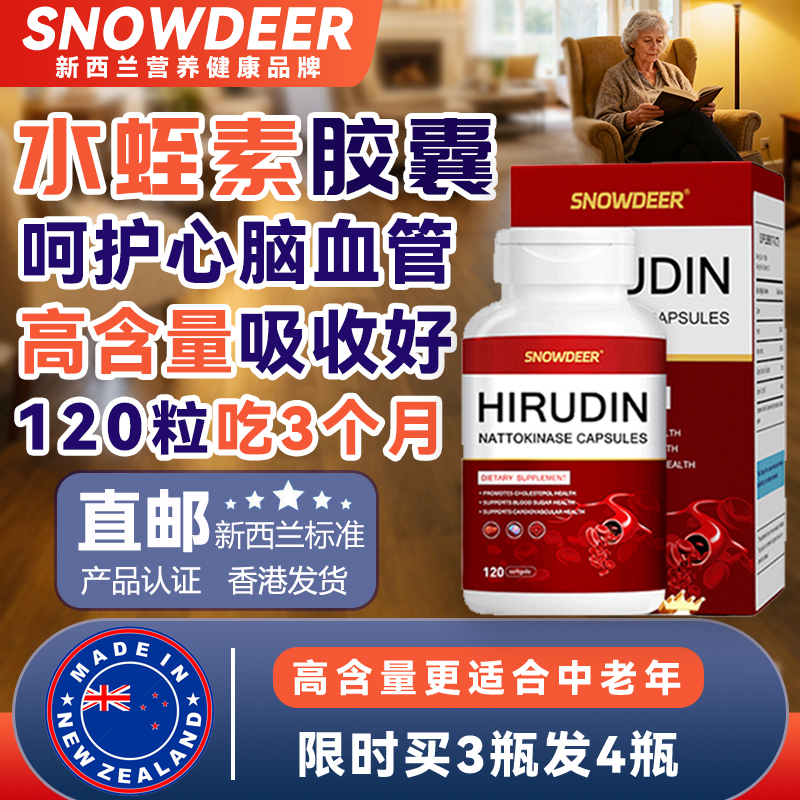 新西兰纳豆提取水蛭素胶囊120粒