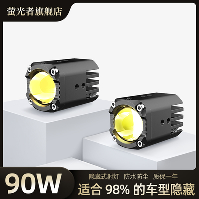 萤光者摩托车隐藏式射灯直降15%