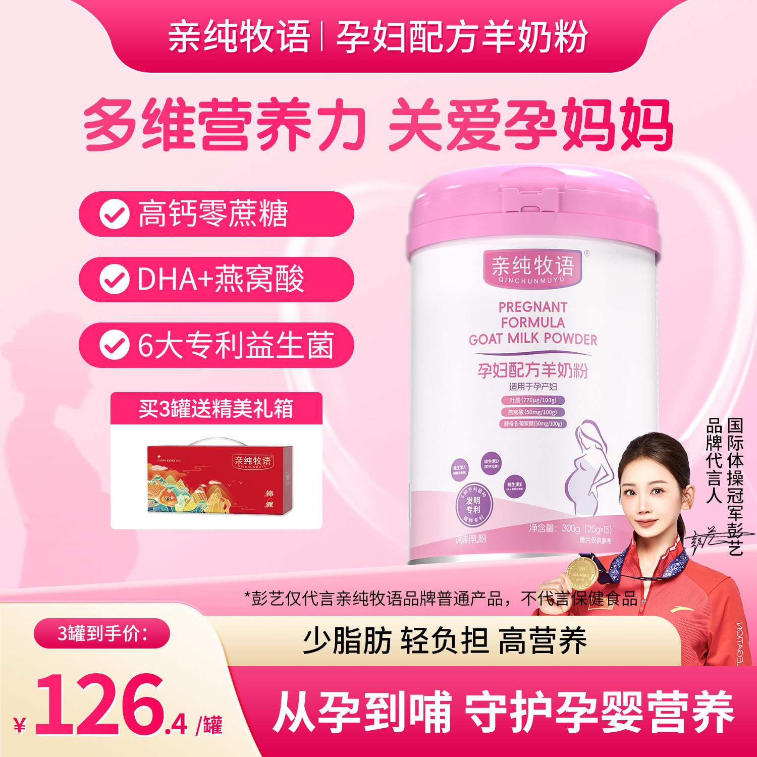 亲纯牧语孕妇奶粉高钙怀孕哺乳期叶酸0蔗糖DHA营养亲莼