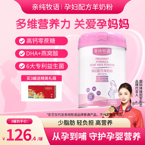 亲纯牧语Qinmu孕妇奶粉亲莼牧语