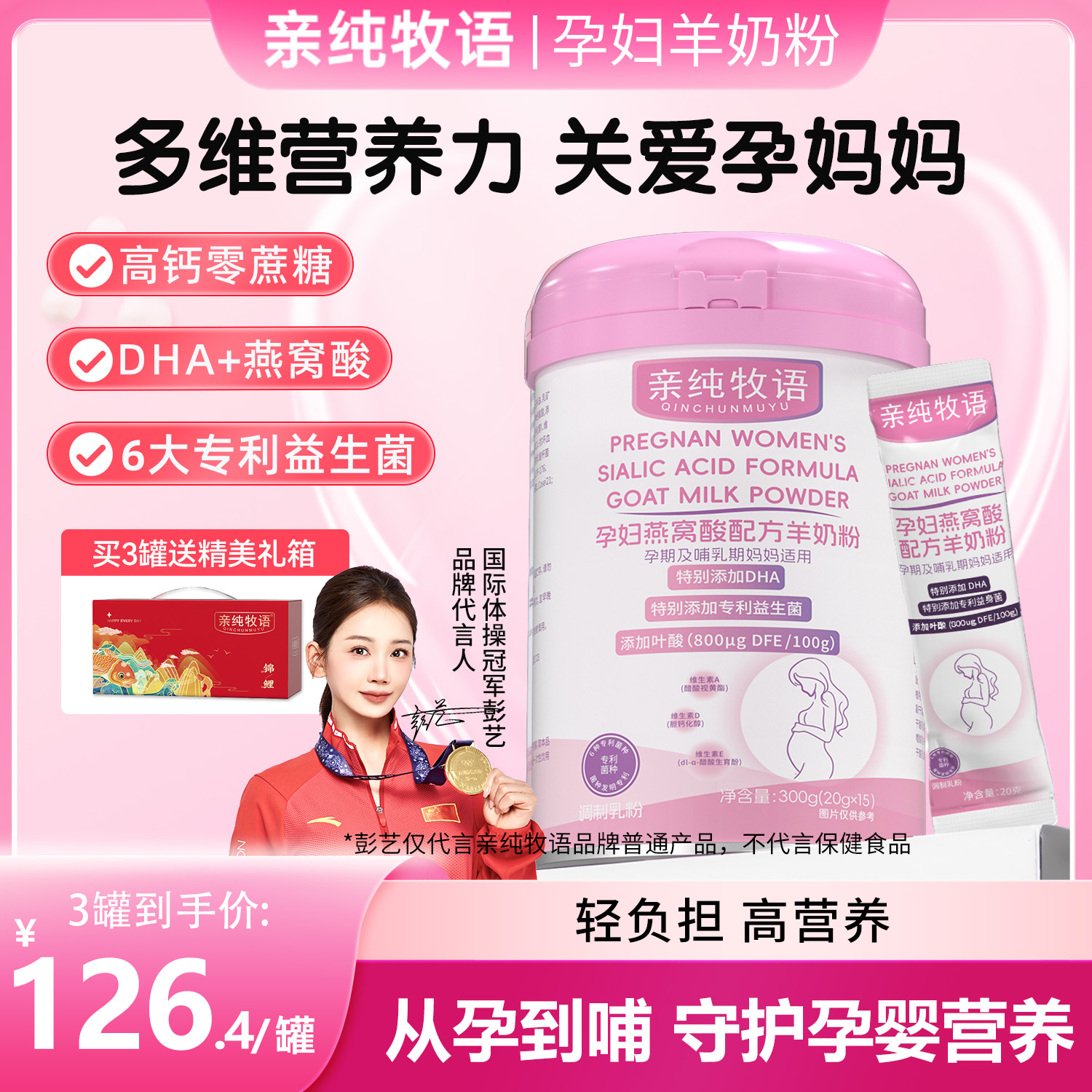 亲纯牧语孕妇奶粉高钙怀孕哺乳期长胎叶酸DHA补全营养亲莼