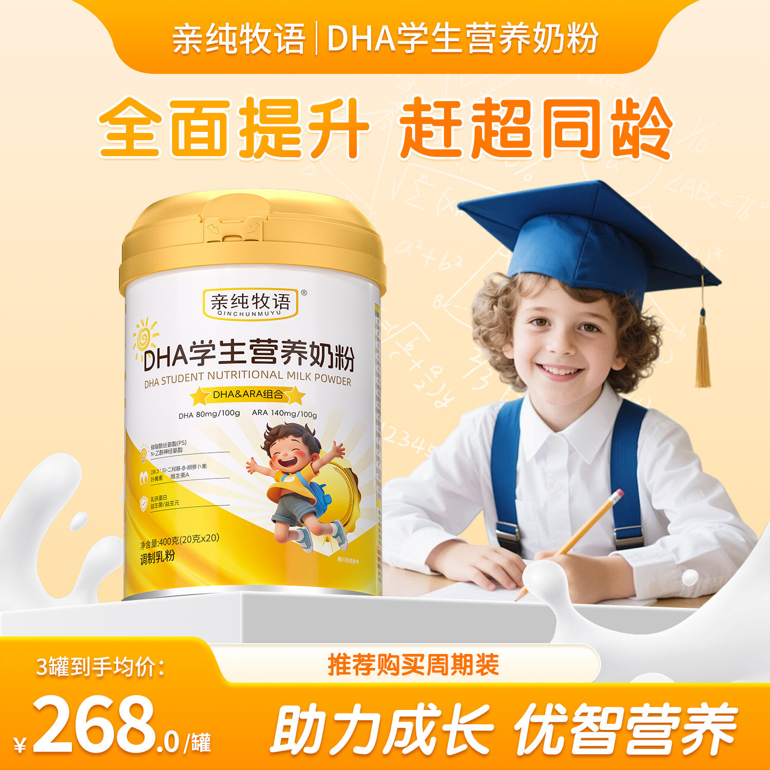 亲纯牧语学生青少年营养奶粉牧语dha学生高中生补脑记忆力,咖啡/麦片/冲饮,学生奶粉,淘宝优惠券,粉丝福利购,淘宝优惠卷