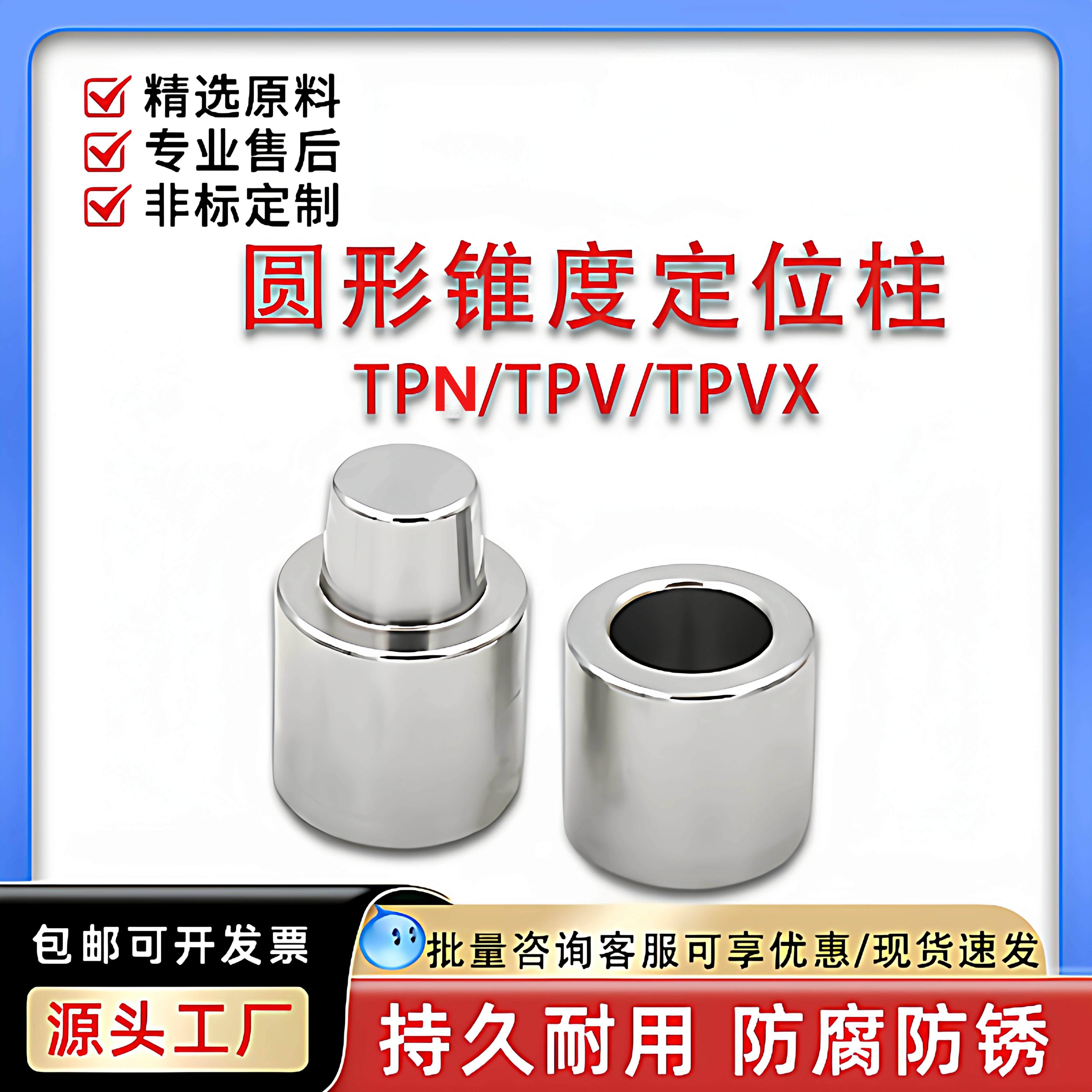 模具精密TPN定位柱 锥度模具定位销 盘起龙记标准精定位TPV TPVX