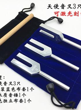 高频音叉天使音叉C4096C4160C4225C铝合金音叉3只组 送布套音锤