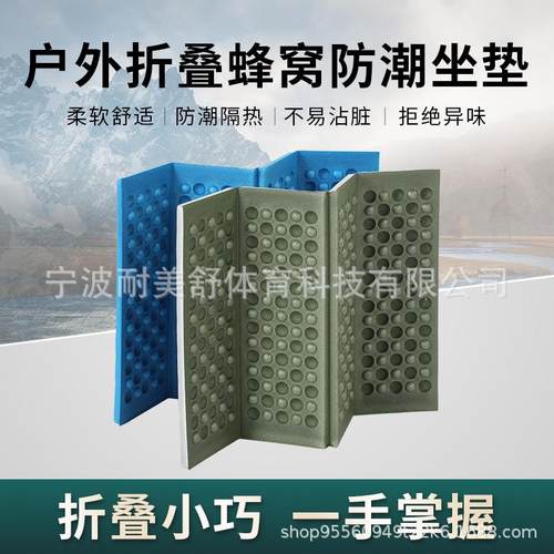 工厂 蜂窝坐垫XPE蛋巢折叠坐垫户外露营帐篷便携防潮垫 坐垫
