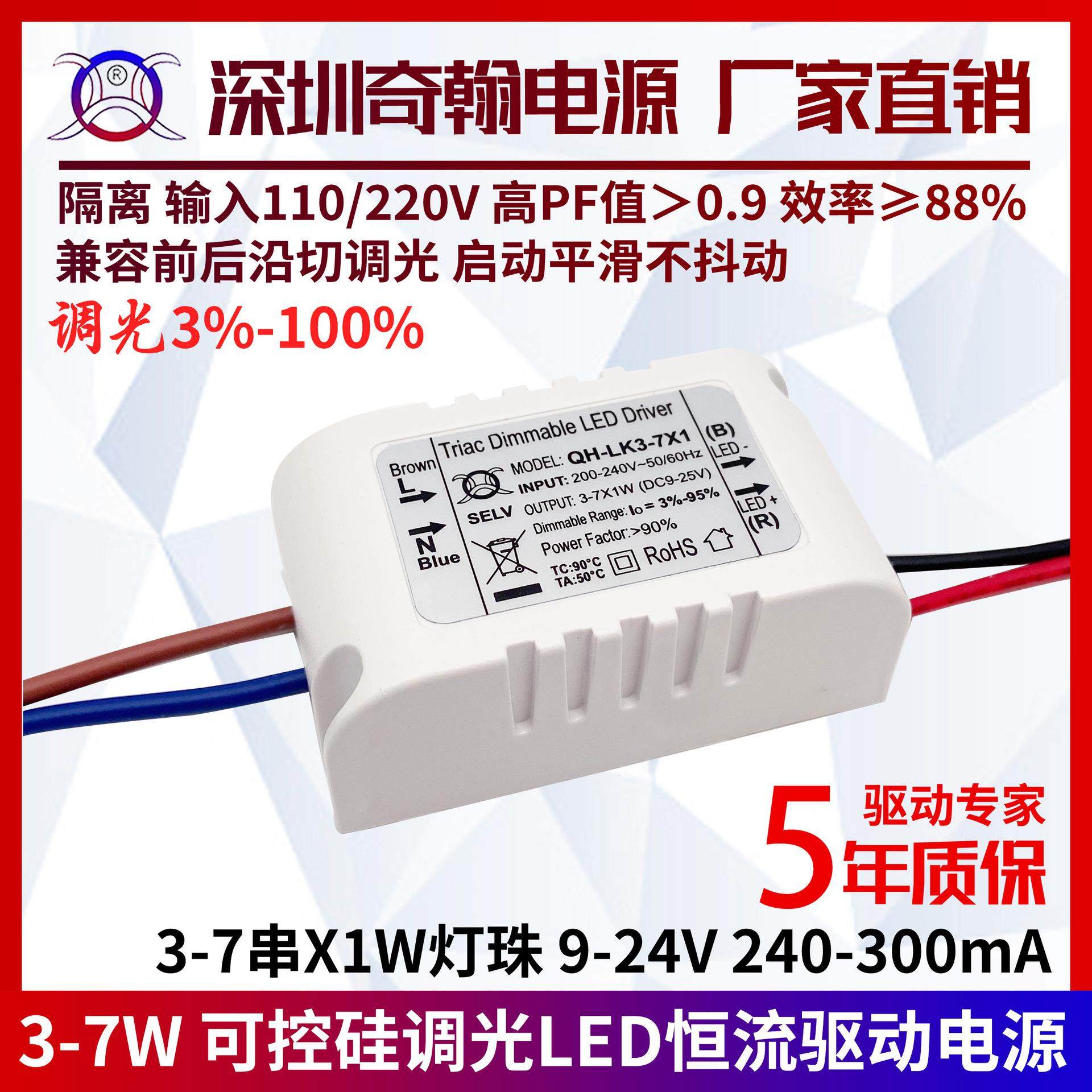 LED驱动可控硅调光恒流电源3w4w5w6w7w300ma射筒灯天花灯外置电源
