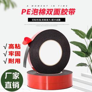 泡棉双面胶1mm厚黑色PE红膜泡沫胶粘广告汽车海绵双面胶带