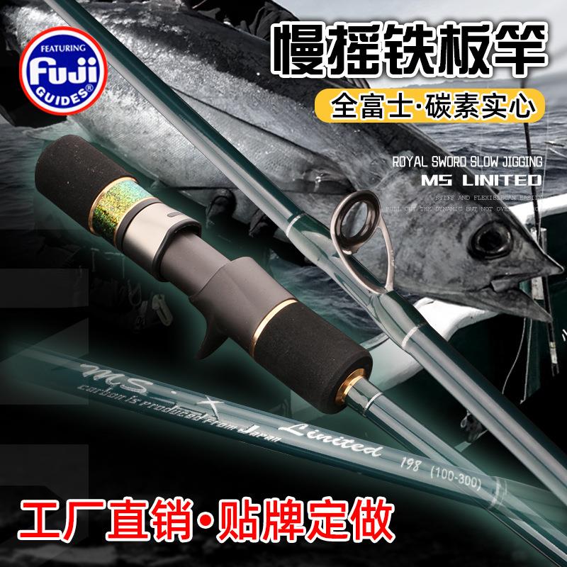 胖渔新款X海钓竿实心铁板竿直柄枪柄全富士导环海钓船钓慢摇铁板