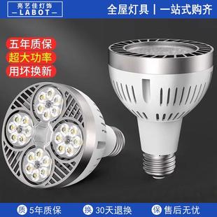 LED轨道射灯灯泡PAR30节能超亮店铺商用服装店生鲜灯E27螺口光源