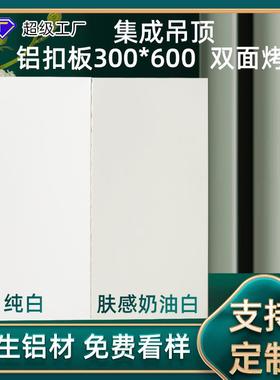 奶白集成吊顶铝扣板300600哑光纯白极窄抗油污厨卫吊顶天花板自装