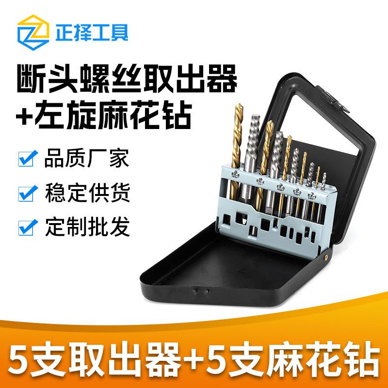 断头螺丝滑牙取出器10pc英制镀钛高速钢左旋钻头反转用铁盒组套