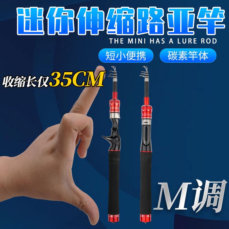 新款迷你碳素路亚竿伸缩便携远投海杆微物马口翘嘴枪直柄鱼杆渔轮