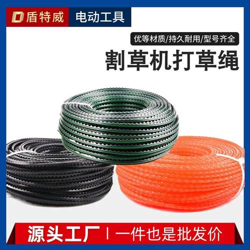 割草机打草绳除草割灌机钢丝麻花锯齿修剪机圆形方形尼龙绳打草机