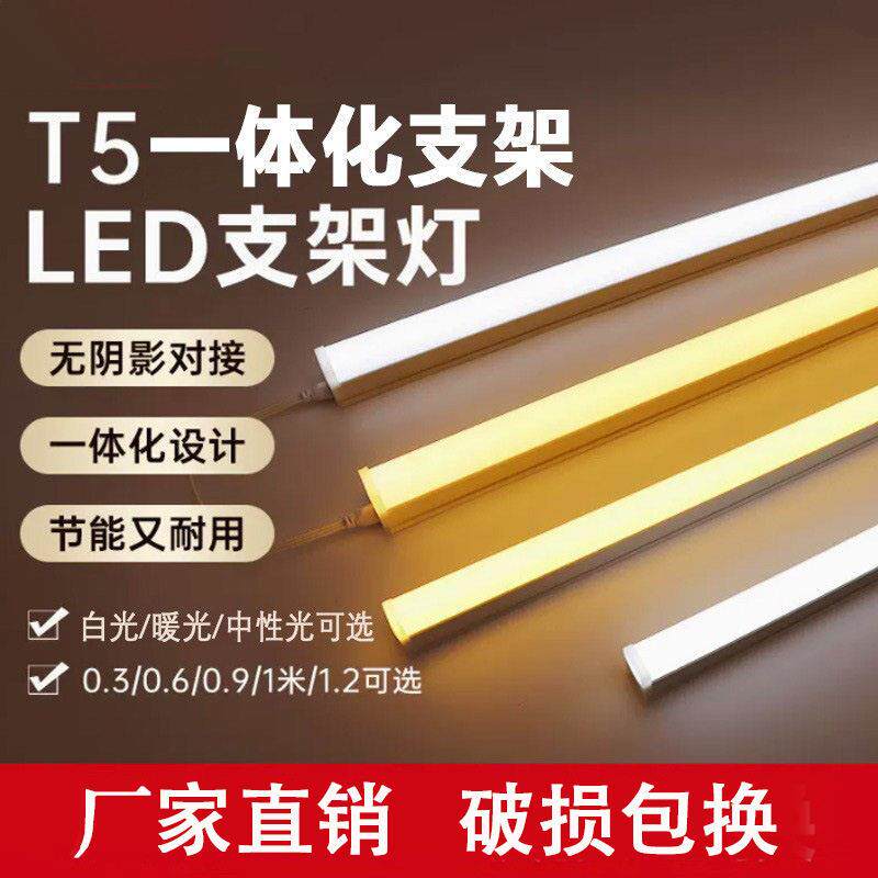 T5灯管led灯条一体化日光灯支架长条灯带家用超亮节能照明灯光管
