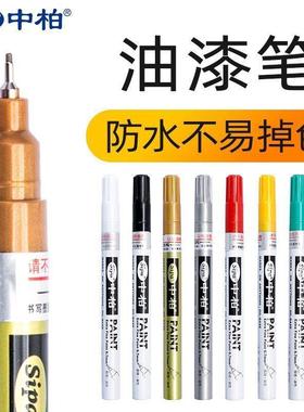 12支包邮正货中柏SP150金色油漆笔0.7MM极细针管笔手绘补漆笔不掉