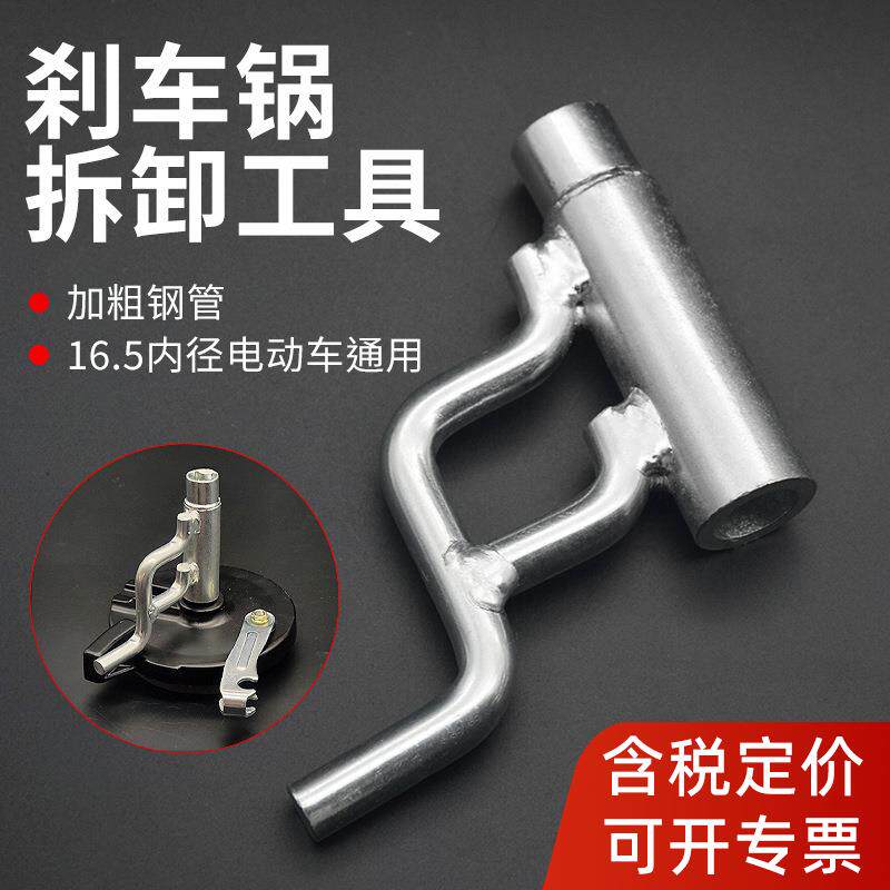 电动车后车闸 刹车锅刹车盖摩托车刹车盘鼓生锈维修电摩 拆卸工具