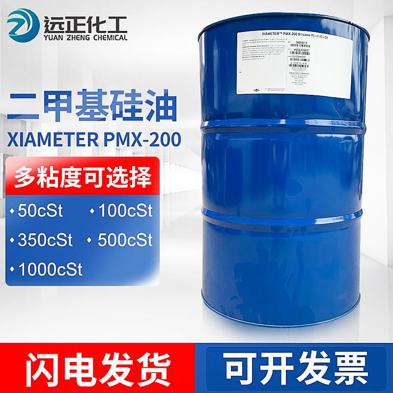 道康宁二甲基硅油聚二甲基硅氧烷50-100-350-500-1000CS粘201硅油