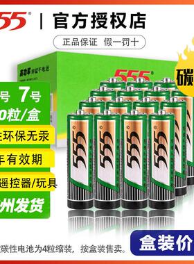 555电池五号七号碳性40粒盒装1.5v高功率绿色环保无汞干电池