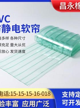 供应PVC防静电软帘浅绿色条纹防风防尘透明PVC门帘 PVC门帘胶