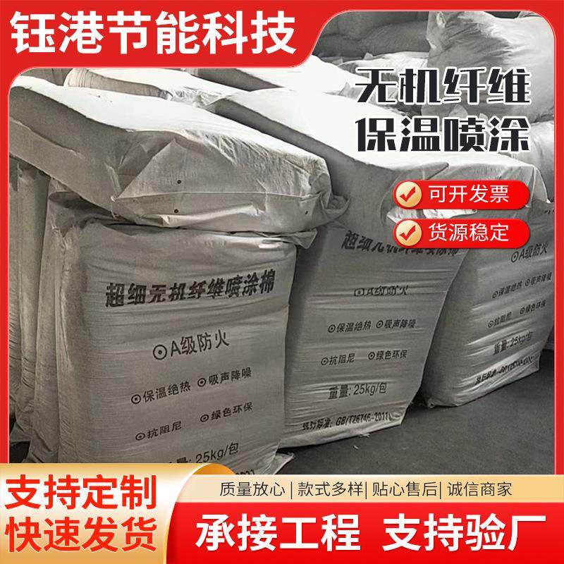 超细无机纤维喷涂棉地下室机房商场屋顶降噪吸音防火保温喷涂施工